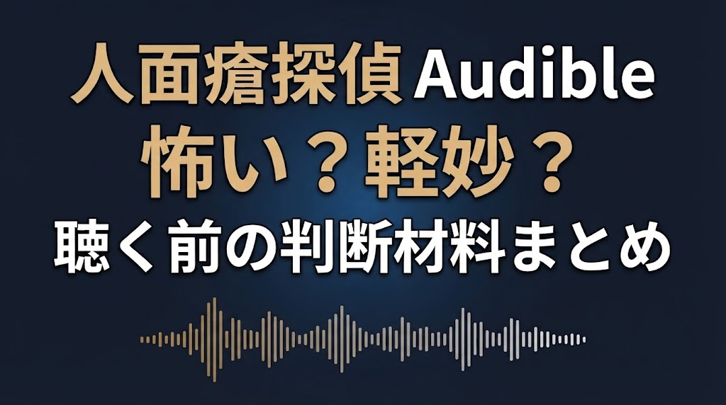 人面瘡探偵