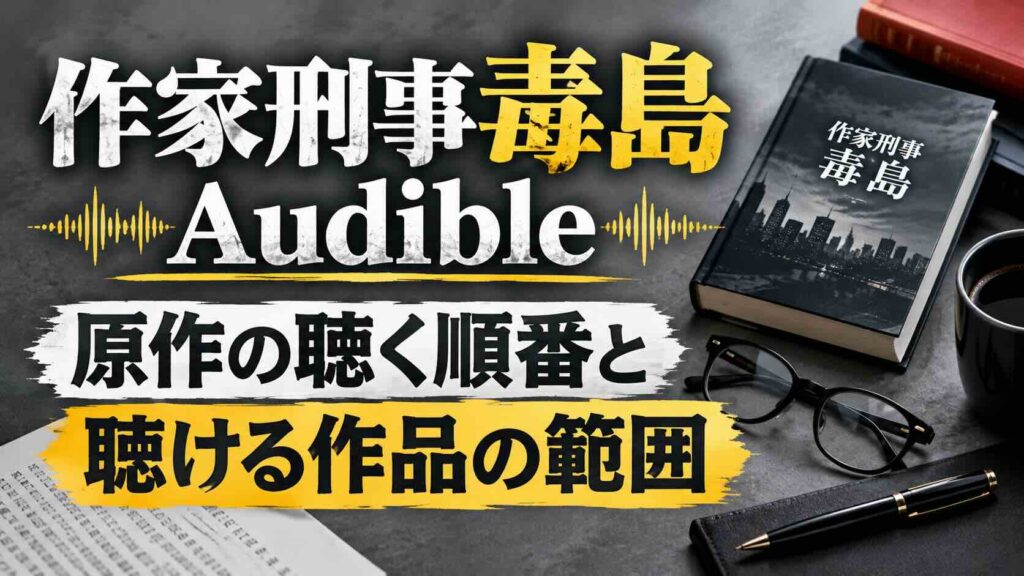 作家刑事毒島