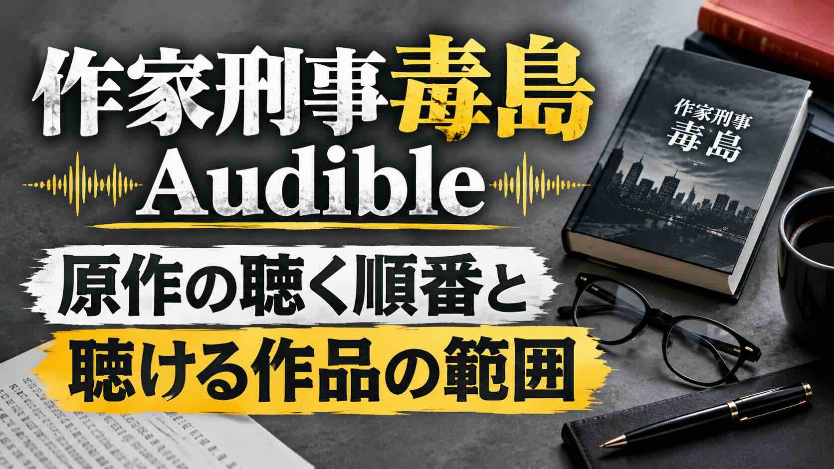 作家刑事毒島