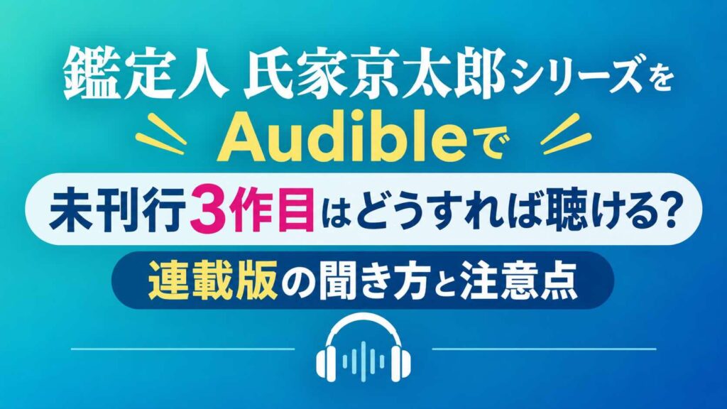氏家京太郎シリーズ
